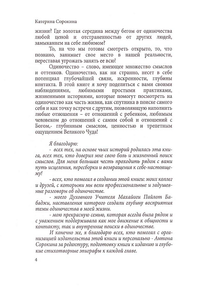 Энергия одиночества - cogito-shop.com