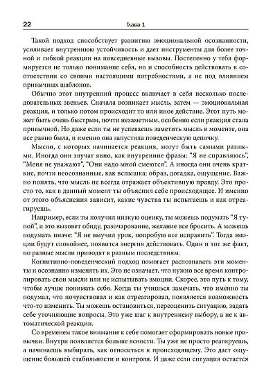 Рациональный подросток: мысли, эмоции, поведение. Рабочая тетрадь по когнитивно-поведенческой терапии - cogito-shop.com