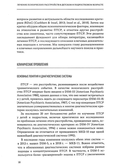 Лечение психических расстройств в детском и подростковом возрасте. Т. II - cogito-shop.com