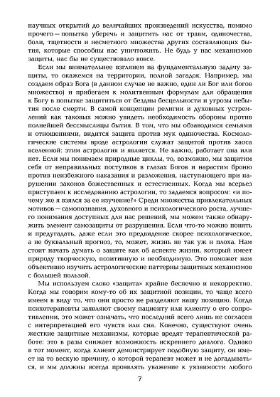 Барьеры и границы. Гороскоп и защитные механизмы человека - cogito-shop.com