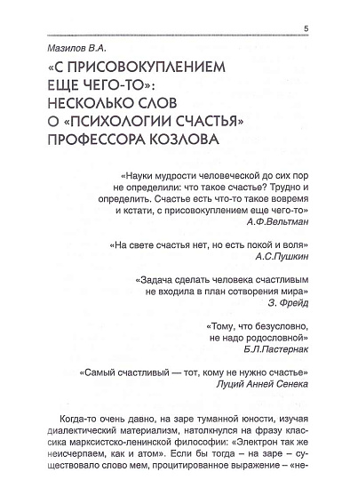 Психология счастья: история, теория, феноменология - cogito-shop.com