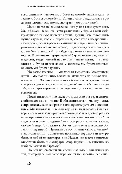 Вредная терапия. Почему дети не взрослеют - cogito-shop.com