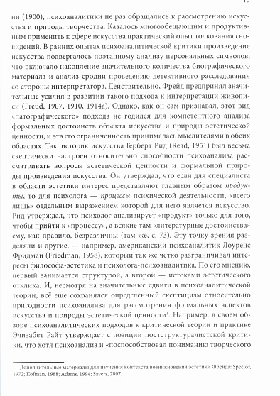 Психоаналитическая эстетика. Введение в Британскую школу - cogito-shop.com