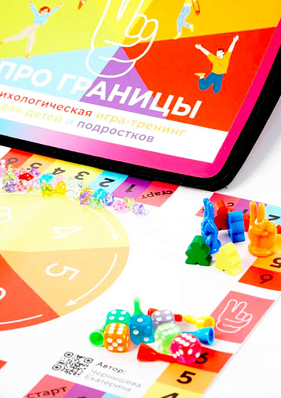ПРО границы. Психологическая игра-тренинг для детей и подростков - cogito-shop.com