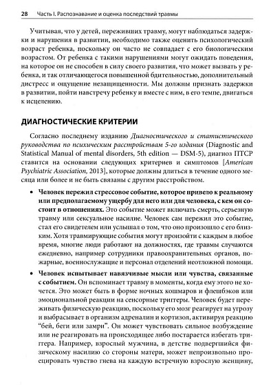 Травма и привязанность. Более 150 основанных на привязанности терапевтических вмешательств для исцеления травмы - cogito-shop.com