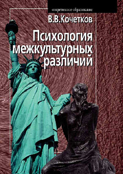 Психология межкультурных различий (pdf)
