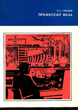 Профессия века (букинист)
