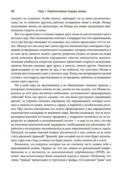 Природа травмы. Исцеление телесного мозга в контексте отношений - cogito-shop.com