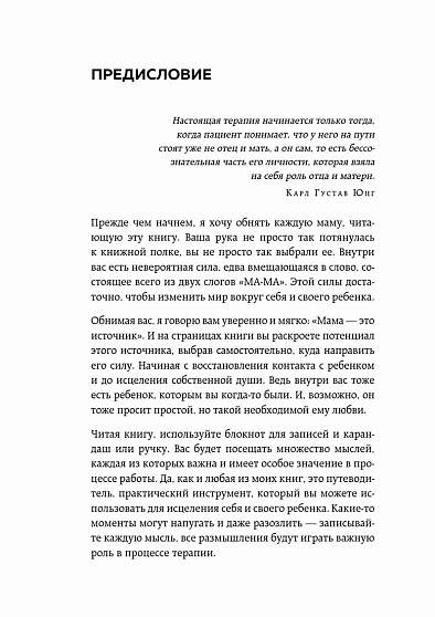Психосоматика детских травм: как услышать своего ребенка и помочь ему стать здоровым - cogito-shop.com