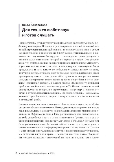 Сборник Школы амплификации "Голос" 2025 - cogito-shop.com