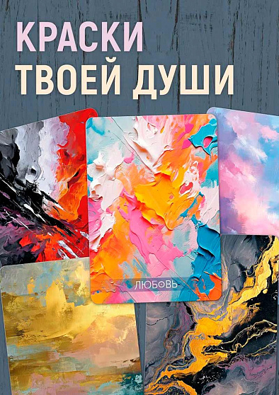 Метафорические карты "Эмоции и состояния" - cogito-shop.com