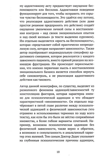 Суть зависимости. Новый подход к пониманию и лечению алкоголизма и других аддикций - cogito-shop.com
