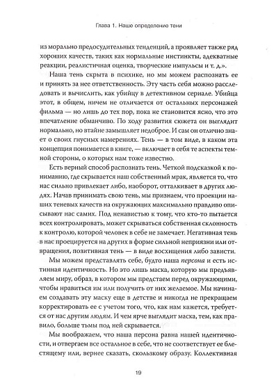 Танцующие с тенью. Архетип тени для трансформации внутренних демонов в силу и свободу - cogito-shop.com