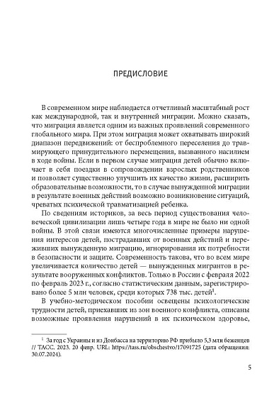 Работа с детьми из зон военного конфликта: практико-ориентированное учебно-методическое пособие - cogito-shop.com