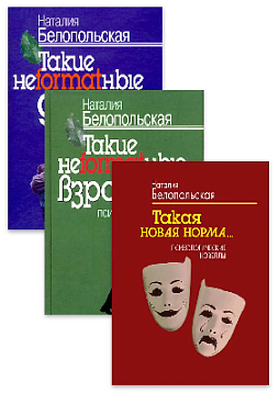 Психологические новеллы (комплект из трех книг)