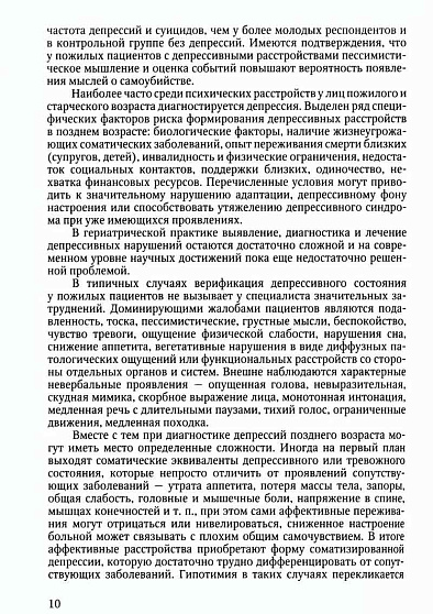 Психотерапия лиц пожилого возраста: учебное пособие - cogito-shop.com