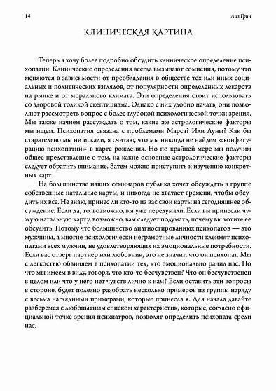 Тьма души. Психопатология в гороскопе. Семинары по психологической астрологии - cogito-shop.com