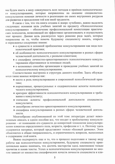 Консультирование в практической психологии. Методология и технология - cogito-shop.com