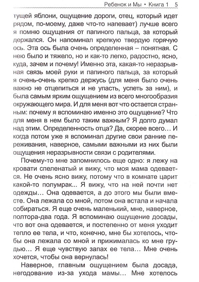 Ребенок и мы. Практикум по общению - cogito-shop.com