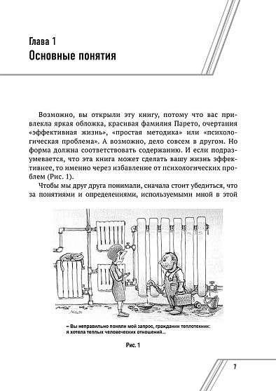 По закону Парето: психологические методики устранения жизненных проблем - cogito-shop.com