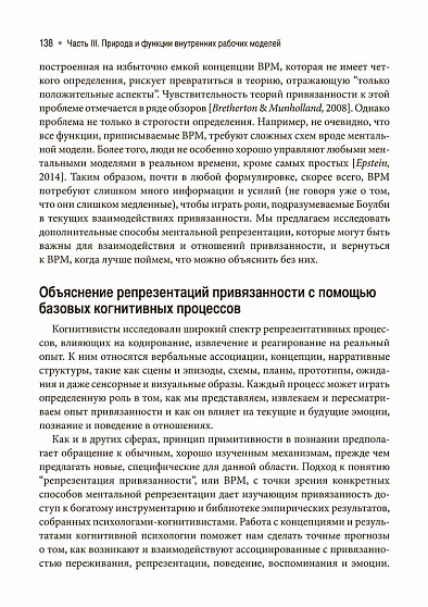 Теория привязанности. Фундаментальные вопросы - cogito-shop.com
