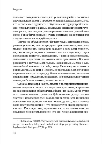 Пища для размышлений. Расстройства пищевого поведения глазами психоаналитика - cogito-shop.com