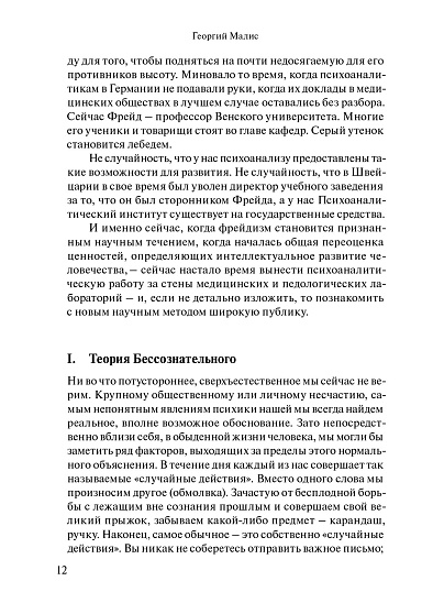 Забытые психоаналитические труды (pdf) - cogito-shop.com