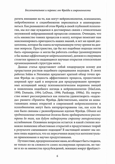 Бессознательное и перенос: от Фрейда к современности - cogito-shop.com