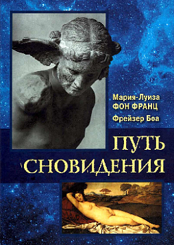 Путь сновидения