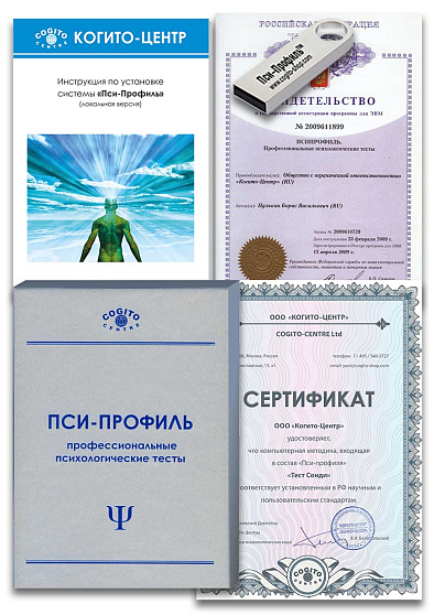 Тест Сонди (неисключительная лицензия на ПО для ЭВМ "Пси-Профиль") - cogito-shop.com