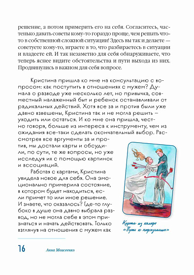 Мак-Бук. Настольная книга по практикам с Метафорическими Ассоциативными Картами - cogito-shop.com