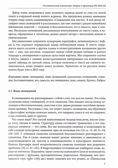 Аналитическая психология: теория и практика. Вып. 6 - cogito-shop.com