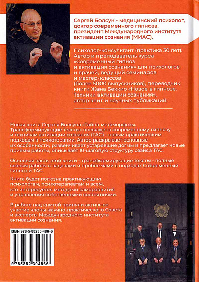 Тайна метаморфозы. Трансформирующие тексты - cogito-shop.com