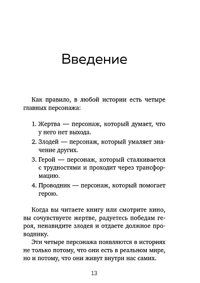 Жертва, злодей, герой. Какие субличности живут внутри нас и как найти подход к каждой из них - cogito-shop.com