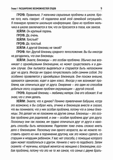 Беседы о терапии с Джеем Хейли - cogito-shop.com