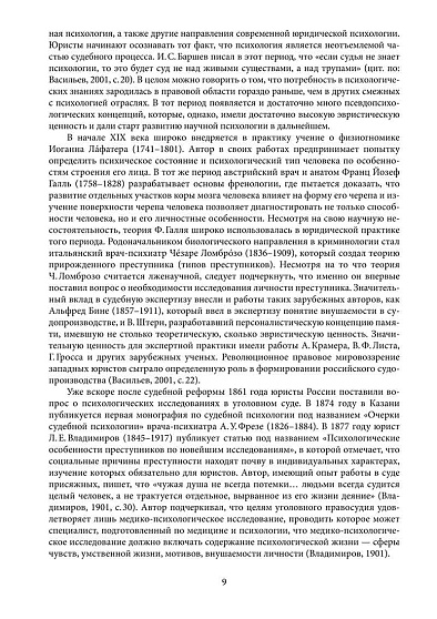 Психологическая экспертиза в практике клинического психолога. Часть 2. Психологическая экспертиза в судебно-следственной практике. Учебное пособие - cogito-shop.com