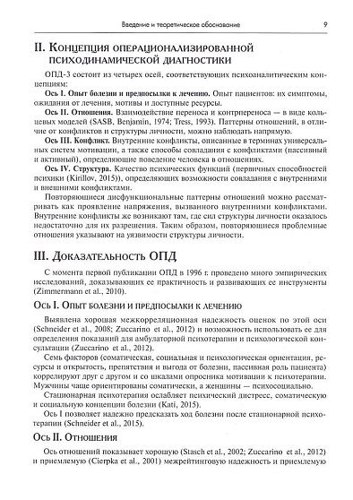 Практический справочник по использованию ОПД-3 в диагностике и планировании терапии - cogito-shop.com