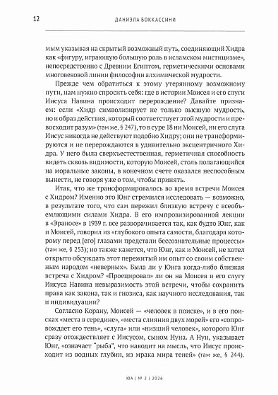 Юнгианский анализ. 2026. №2 (66). Переходы - cogito-shop.com