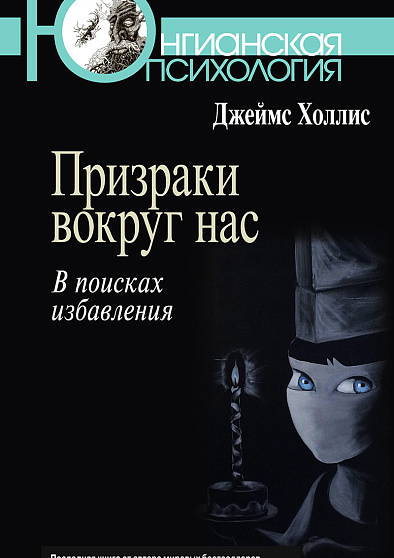 Почему хорошие люди совершают плохие поступки. Понимание темных сторон нашей души