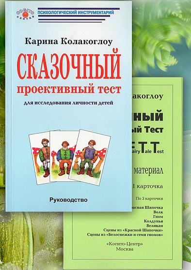 Экспериментально-психологические методики для детей 6-11 лет. ЭПМ-КОГИТОН - cogito-shop.com