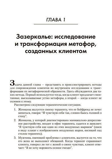 Использование созданных клиентом метафор в психотерапии - cogito-shop.com