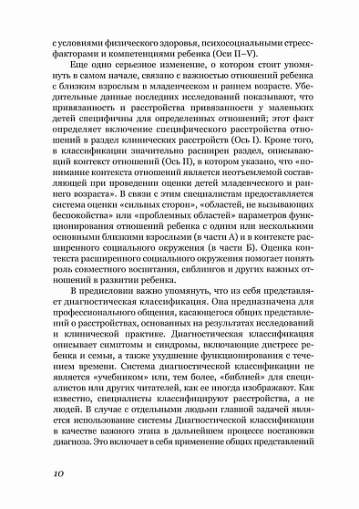 Диагностическая классификация нарушений психического здоровья и развития у детей от рождения до 5 лет - cogito-shop.com