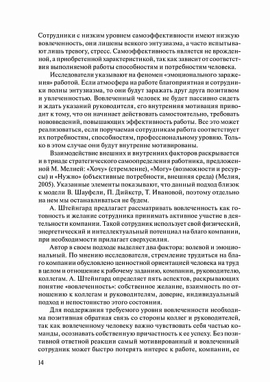 Вовлеченность персонала в профессиональную деятельность и корпоративную культуру (pdf) - cogito-shop.com