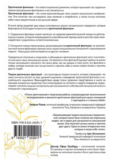 Эротические фантазии. Улучшение сексуальной жизни и отношений - cogito-shop.com