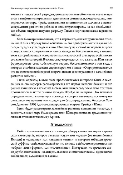 Контекстуализированная концепция психоида Юнга - cogito-shop.com
