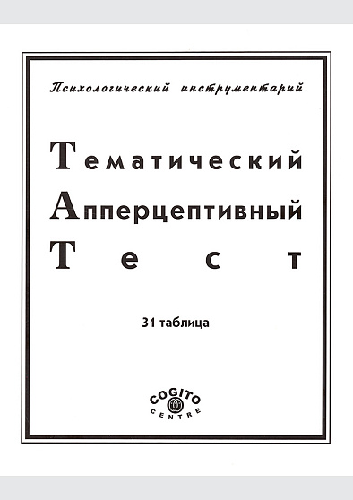 4 Проективные методики интерпретации