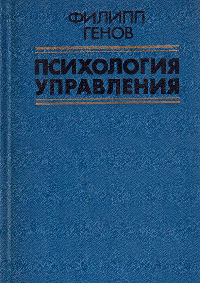 Психология управления (букинист) - cogito-shop.com