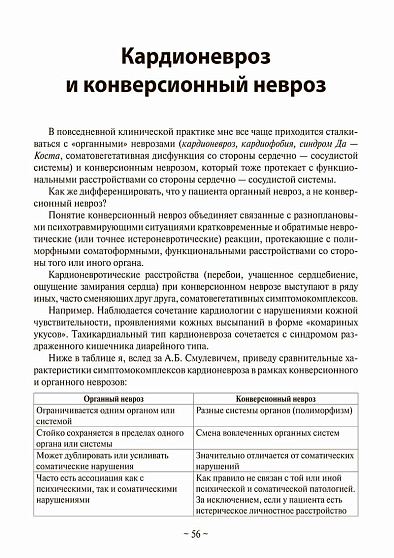 Психокардиология: связь мозга и сердца. Практическое руководство - cogito-shop.com
