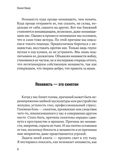 Ненависть - cogito-shop.com