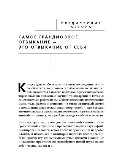 Сила подсознания, или Как изменить жизнь за 4 недели - cogito-shop.com